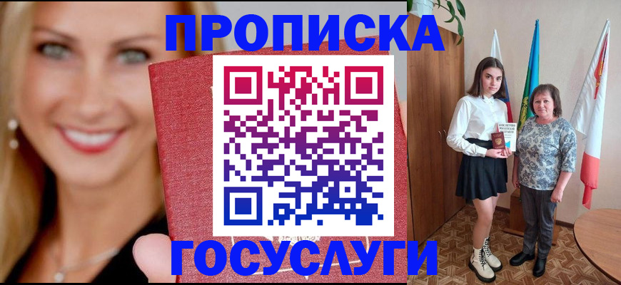 прописка 2025 в Богучаре