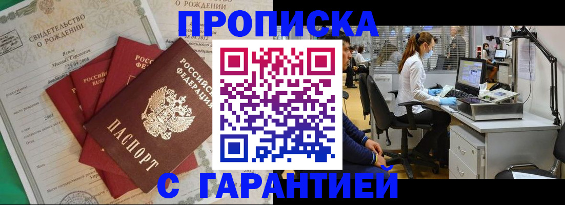 прописка ребенка в Богучаре