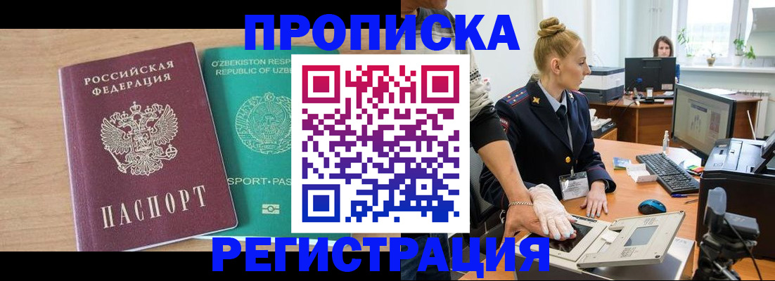 прописка паспорт в Богучаре